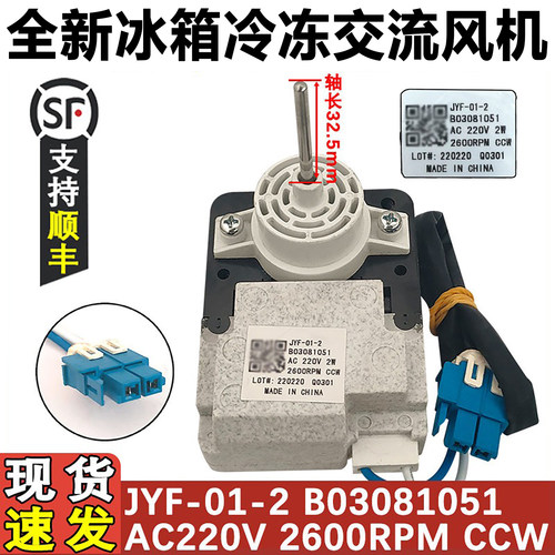 JYF-01-2风扇电机B03081050