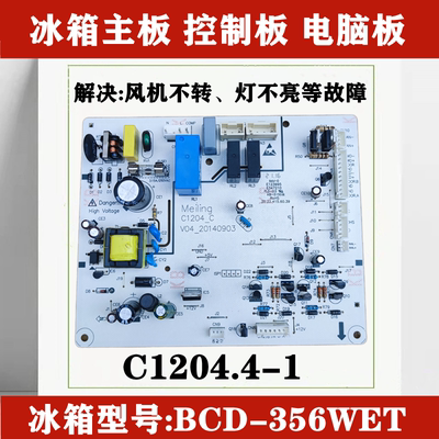 美菱冰箱主板C1204电脑板控制板