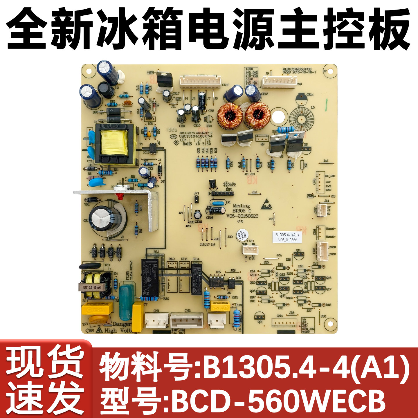 B1305.4-1(A1)主板主控电源板