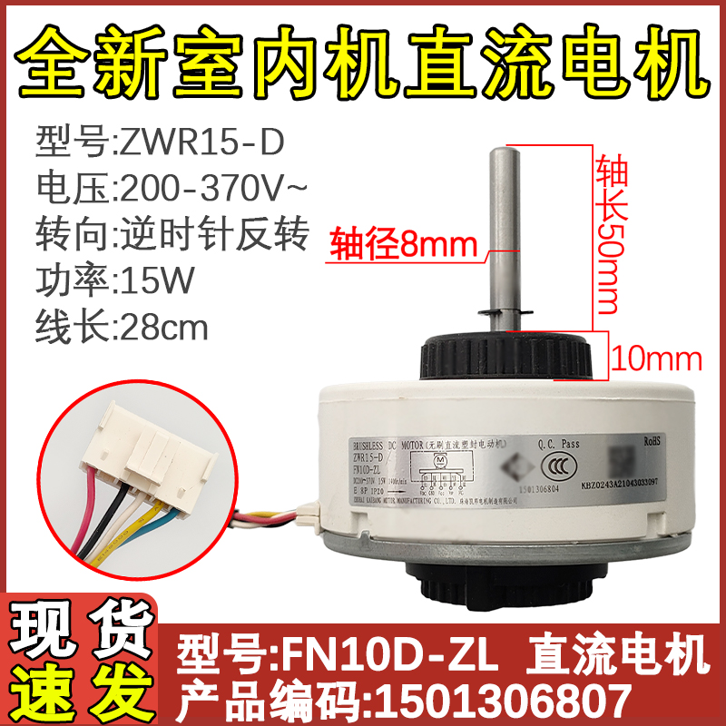 适用于空调全直流无刷电机FN1