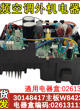适用于格力谦者福乐园变频空调外机板 02613111 30148417 电器盒