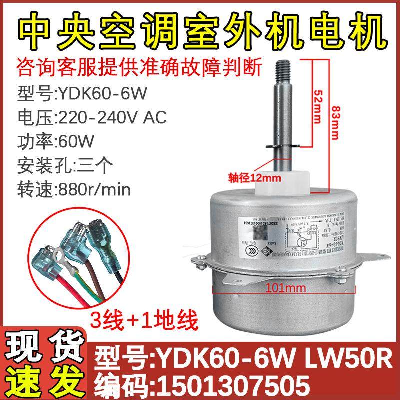 LW50R外机电机1501307505定频