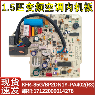 变频空调内机1.5匹内机KFR 35G PA402 主板 BP2DN1Y 适用于美