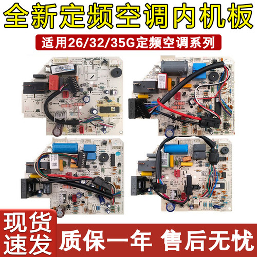 空调定频主板FAIAGCDA400挂机