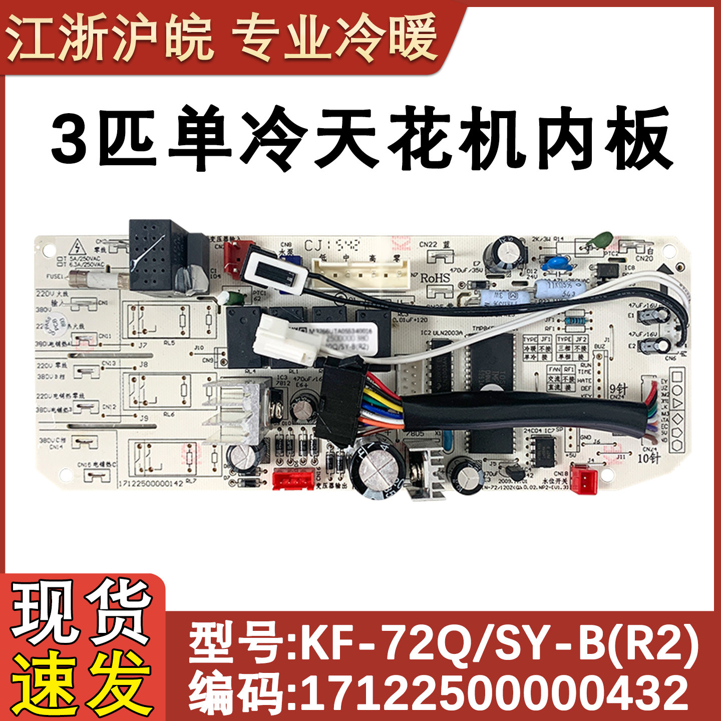 适配美的空调三匹五P天花机电路板KF-72Q/SY-B通用吸顶机主板120Q