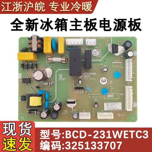 BCD-230WETCL主板全新BCD-231