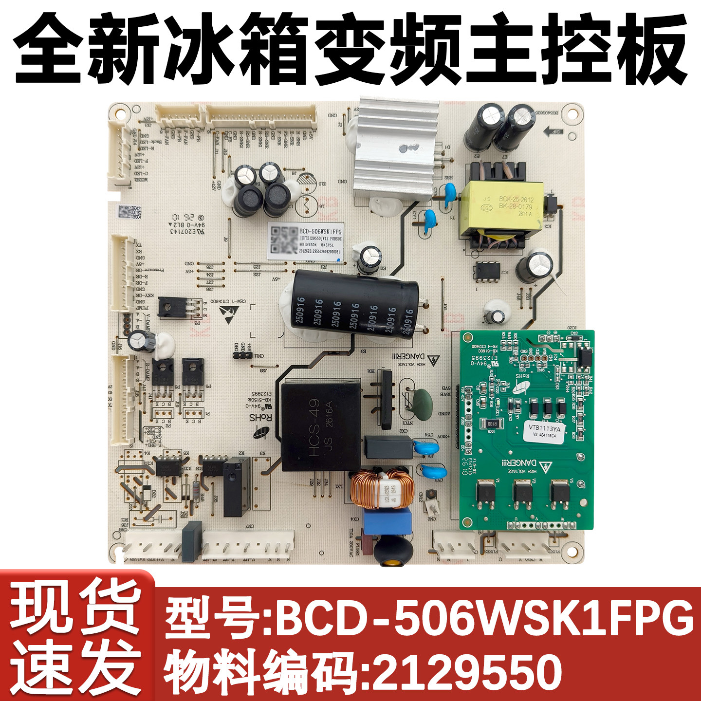 变频主控板2129550电脑板