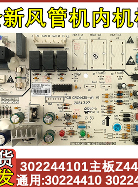 适配格力单冷风管机空调内机主板 302244101配件 30224410 电路板