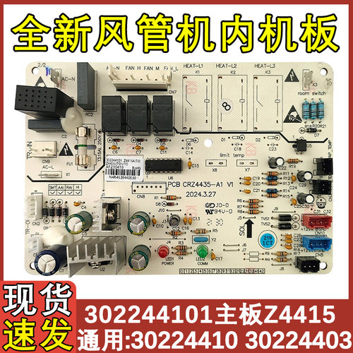 1.5P风管机主板3022441014410