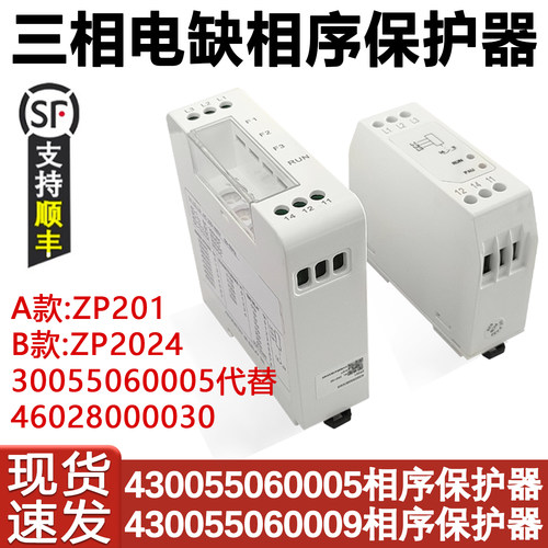 空调三相电缺相序保护器ZP201 