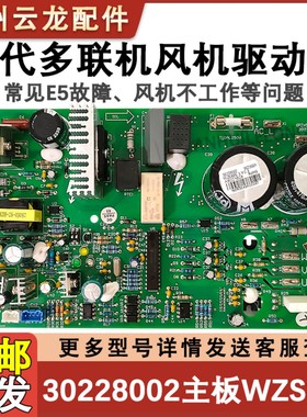 适配格力四代多联机主板 30228002 直流风机 驱动板 模块 WZS801