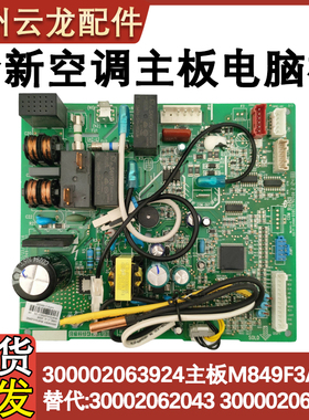适配格力空调300002063924主板300002061213 300002061706电路板