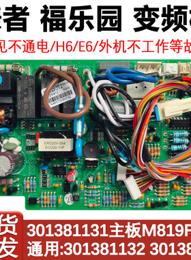 适用于格力 谦者 福乐园 变频空调内机主板 301381131 M819F3A103