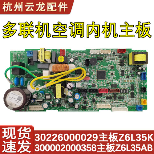 多联机空调30226000029主板