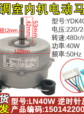 适用于格力空调室内机电机马达LN40W LN40V LN40Y LN40X YDK40-8B