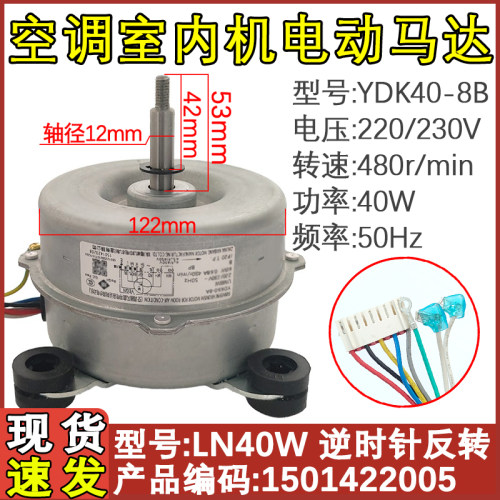空调电机马达LN40W/40V/40Y