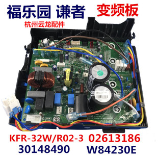 W84230E 适用于格力变频空调外机主板福乐园主板02613186 3014849