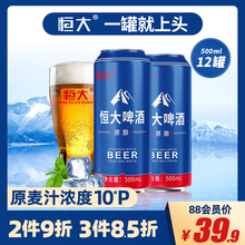 恒大啤酒原酿500ml*12罐大容量原浆精心慢酿啤酒24罐整箱