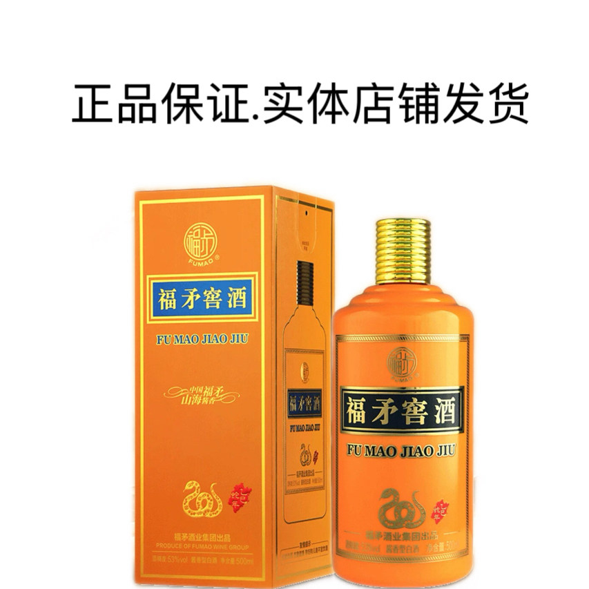 福矛窖酒53度浓香型白酒生肖蛇25年生产收藏礼品酱香500毫升单瓶