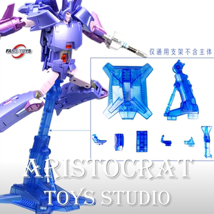 FansToys FT通用支架Universal Stand适用于狂飙阿尔西啰嗦弹簧等