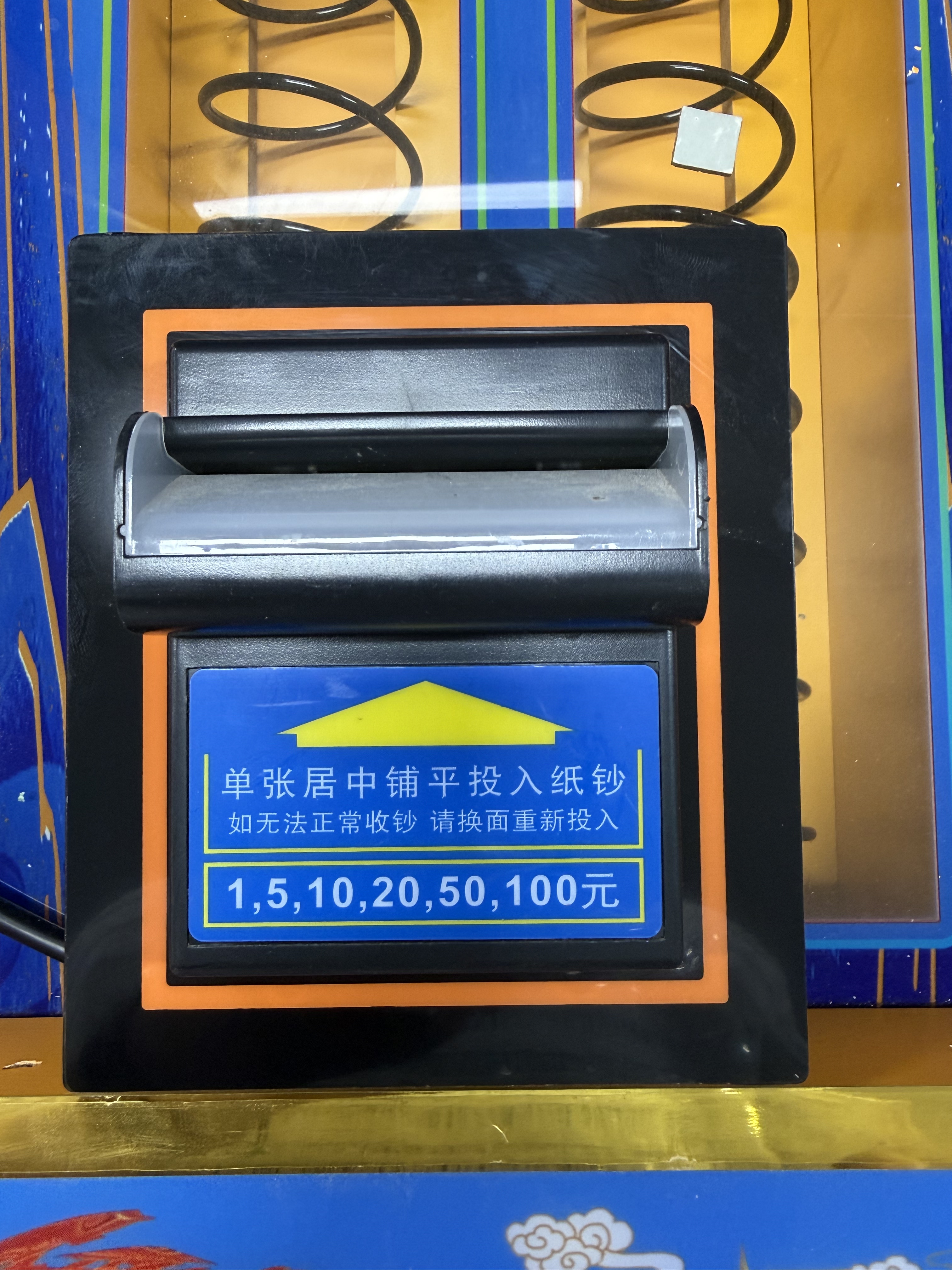 双人文审游戏礼品机纸钞口游戏机退礼品商品专用自动售卖机纸币口