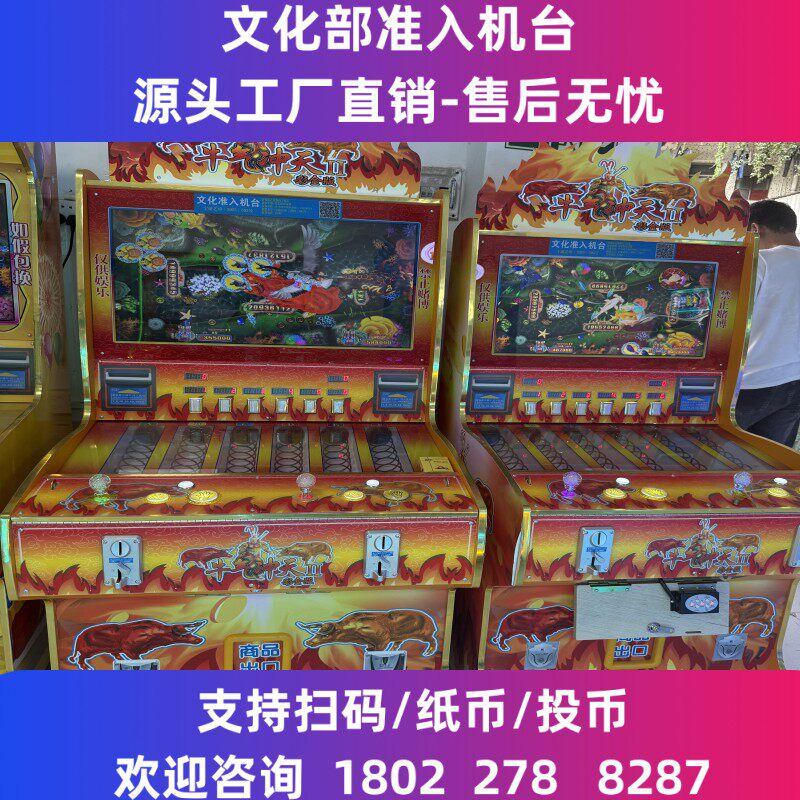 新款牛气冲天彩金版文审扑打扫码鱼机礼品机2人3人4人位商用