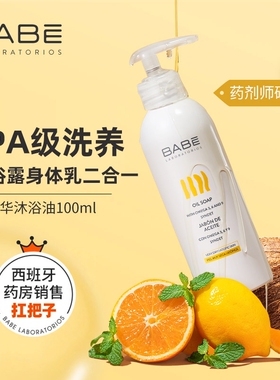 BABE沐浴油100ml保湿滋润身体宝宝儿童婴儿沐浴露成人【临期】