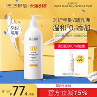 BABE沐浴油養(yǎng)膚凈潤男女全身