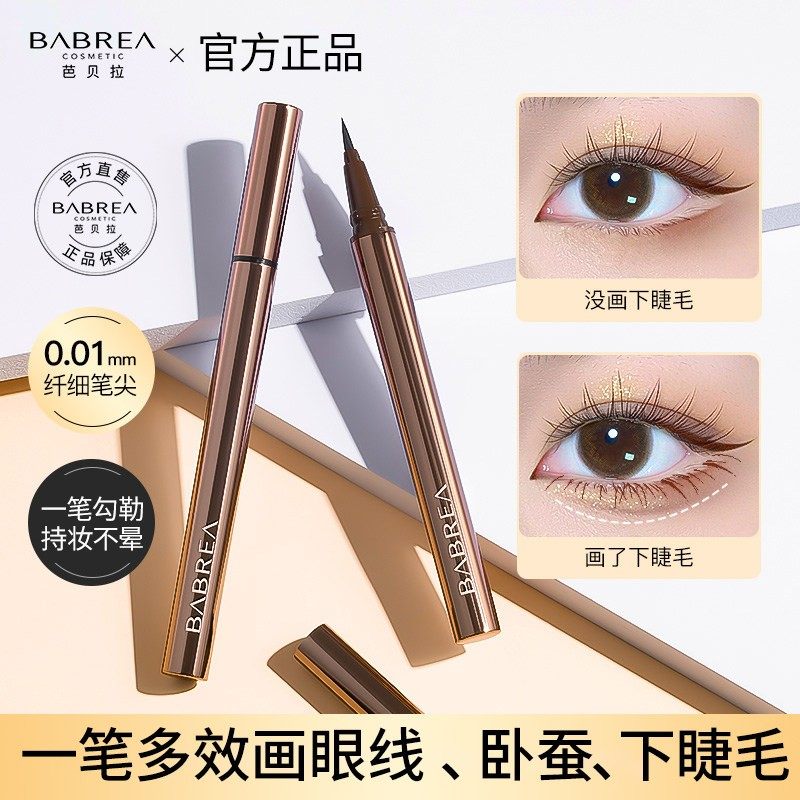 芭贝拉眼线笔胶笔液笔防水不晕染持久棕白色女M官方正品巴贝拉,彩妆/香水/美妆工具,眼线,淘宝优惠券,粉丝福利购,淘宝优惠卷