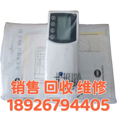 销售 回收KonicaMinolta柯尼卡美能达FD-5 FD-7 FD-9 分光密度计