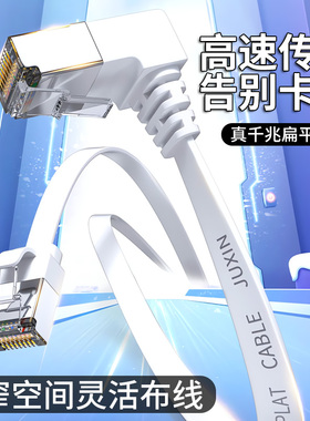 万兆7类扁平90度弯头网线超六类千兆电视路由器电信宽带线通用L型