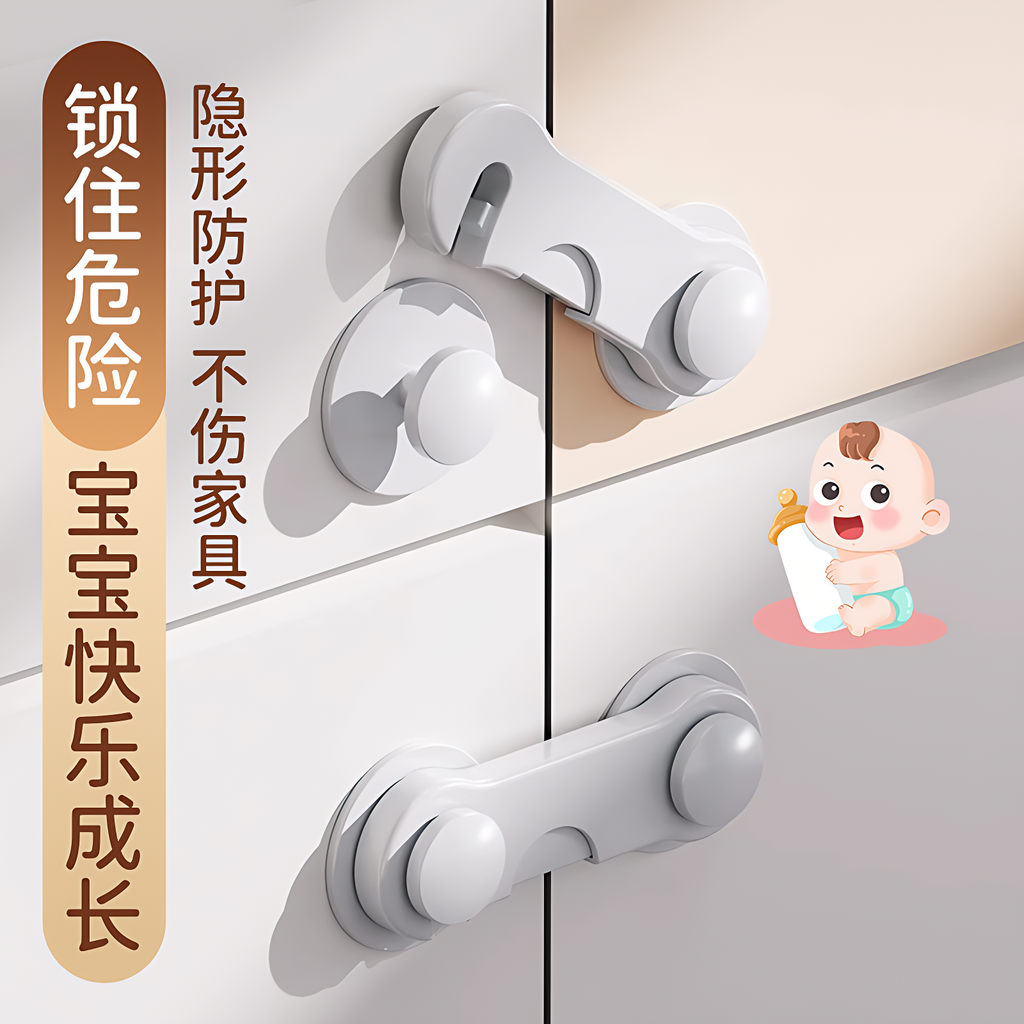 儿童对开锁宝宝安全锁防夹手