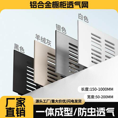 铝合金透气网橱柜衣柜通风网
