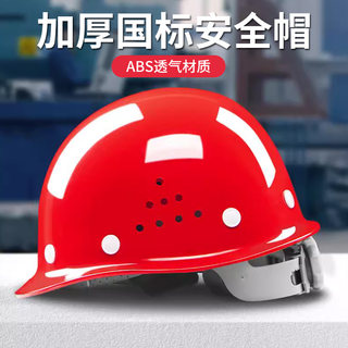 安全帽男工地国标加厚ABS透气施工防护头盔玻璃钢领导定制可印字