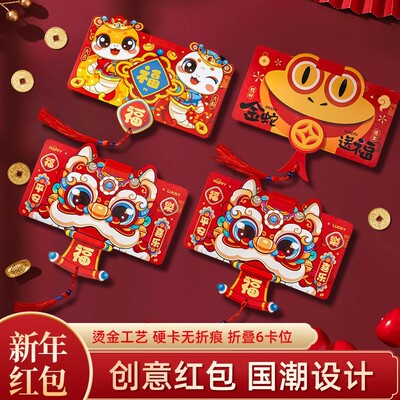 【好物推荐】新年新款红包