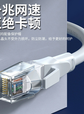 网线千兆超六6类家用宽带电脑路由器高速连接线头万兆网络线白色