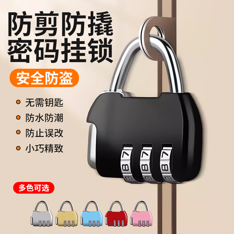 密码锁小型储物柜小锁挂锁