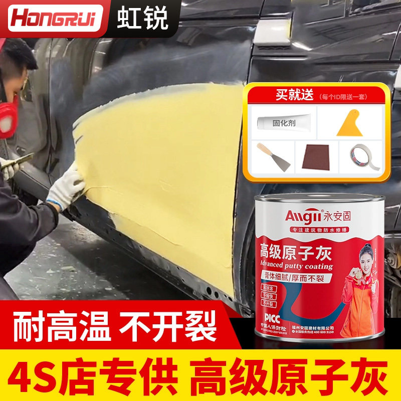 原子灰汽车腻子固化剂耐高温车用补漆专用快干小补土钣金灰修复膏