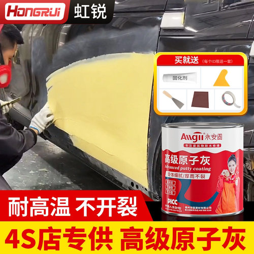 原子灰汽车腻子固化剂耐高温车用补漆专用快干小补土钣金灰修复膏