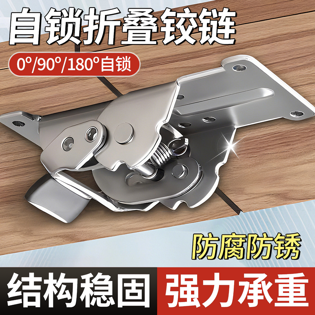 180度90度0度折叠自锁铰链