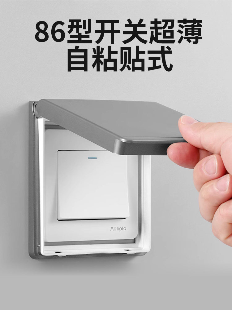 86型开关超薄自粘贴式防水罩浴霸家用防水盒浴室插座保护防溅盖子