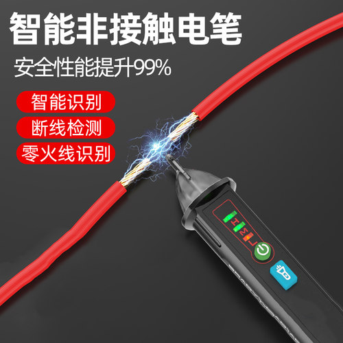 电工专用断线感应接触式