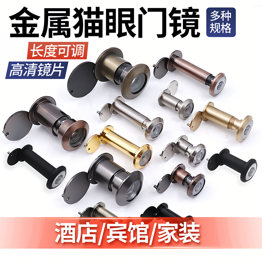 酒店门镜加厚带后盖防偷窥