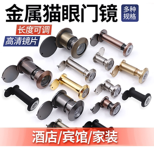 酒店门镜加厚带后盖防偷窥高清防盗门玻璃镜片猫眼大广角羊眼通用