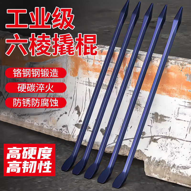 【货车专用】撬棍特种钢六棱钢钎