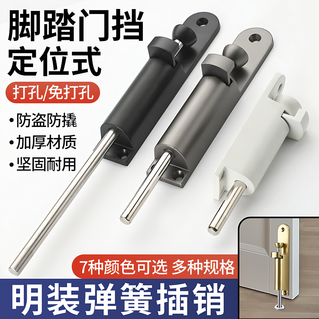 脚踏弹簧门插销旋转门插销