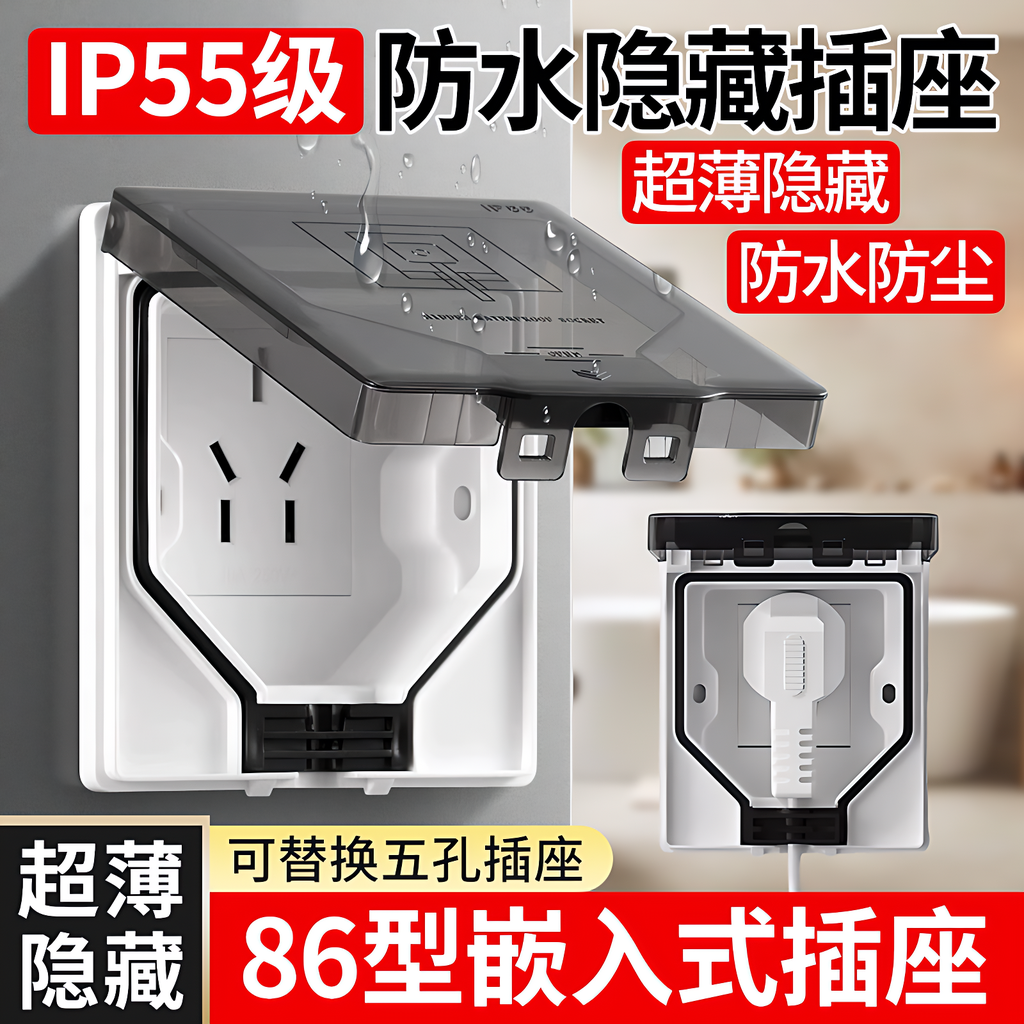 嵌入式隐形冰箱内嵌插座面板隐藏式插座86型超薄防水内凹五孔插座