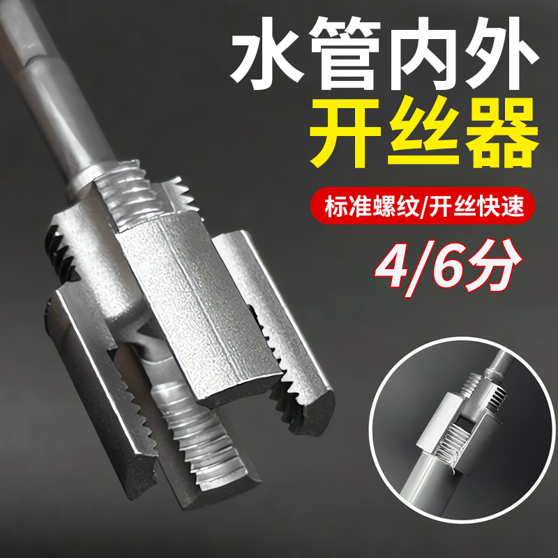 【德国精工】内外一体开丝器