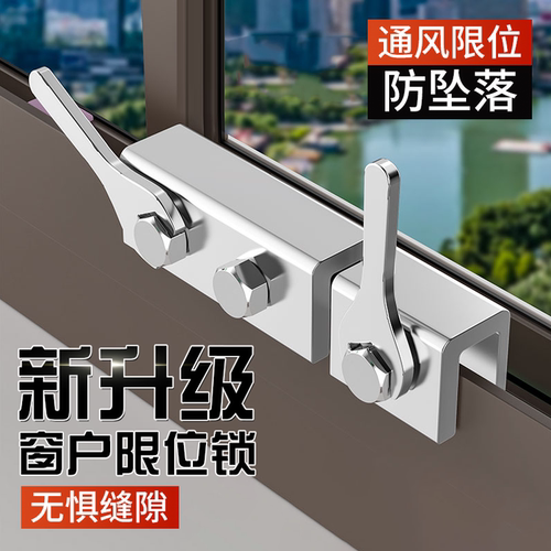 免打孔窗户限位器防盗月牙锁