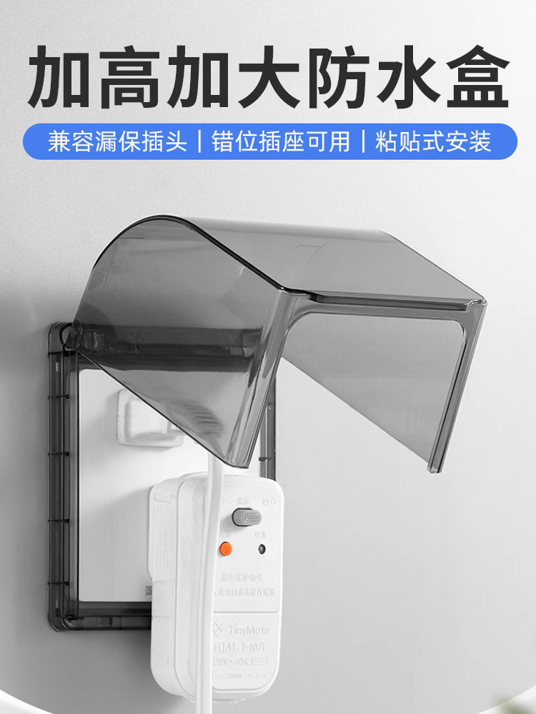 智能马桶防水盒五孔插座